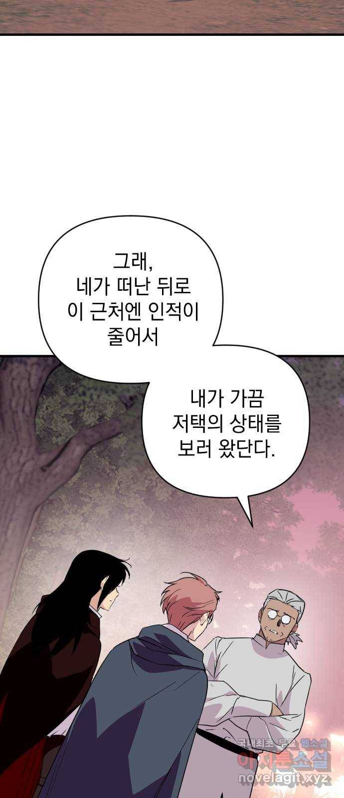 왕년엔 용사님 81화. 세상을 알려준 사람 2