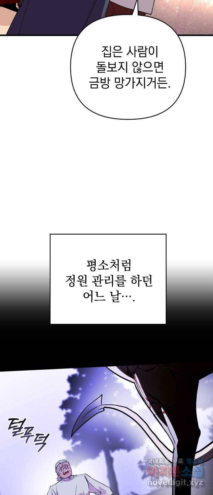 왕년엔 용사님 81화. 세상을 알려준 사람 3