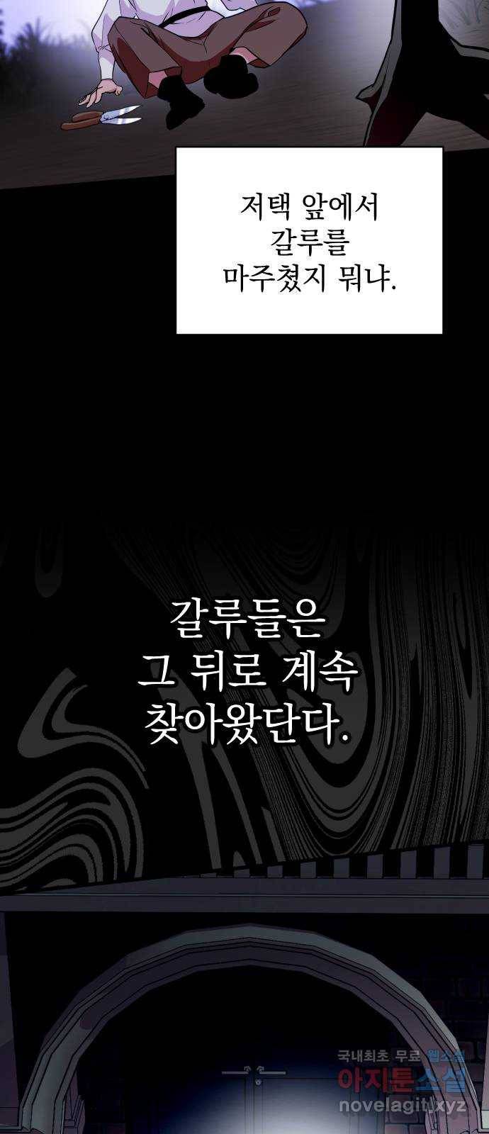 왕년엔 용사님 81화. 세상을 알려준 사람 4