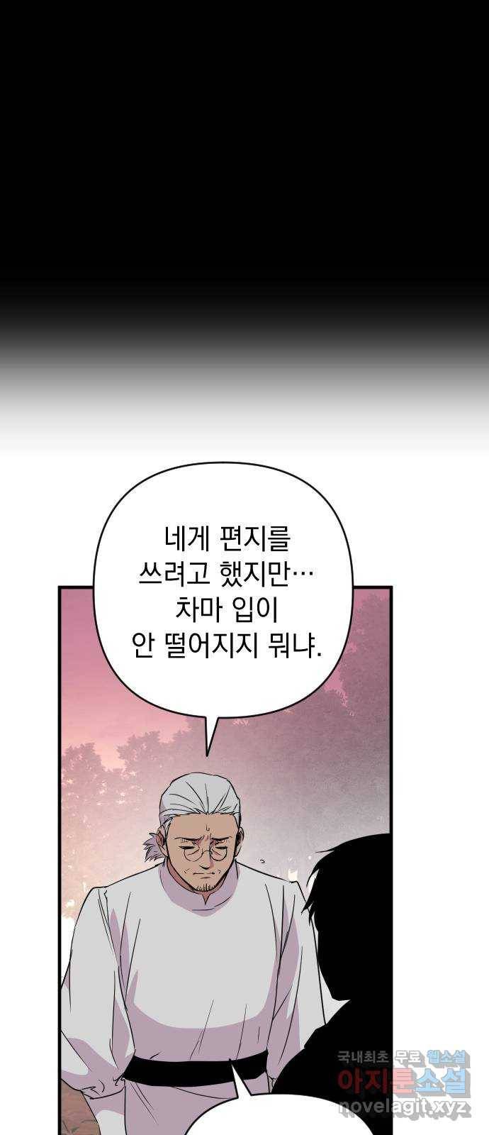 왕년엔 용사님 81화. 세상을 알려준 사람 8