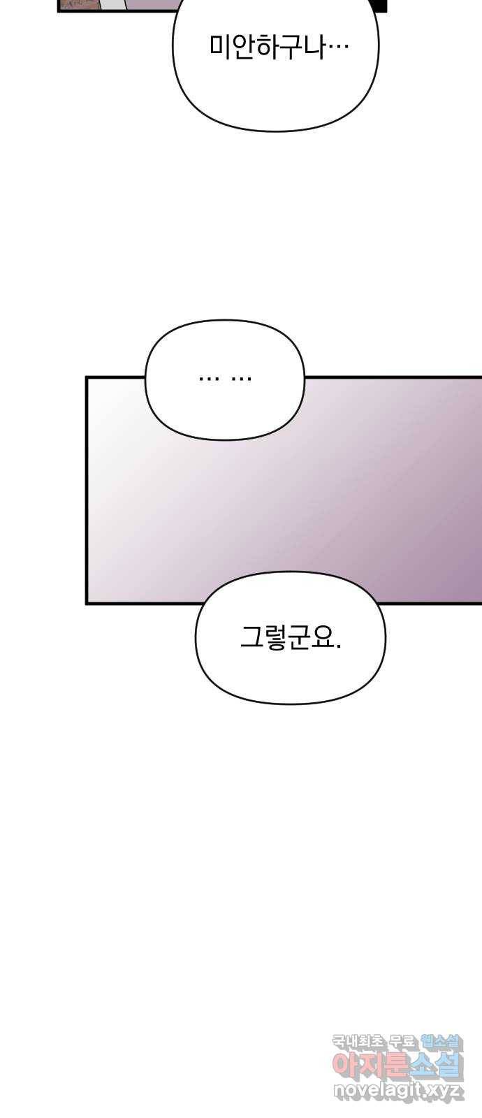 왕년엔 용사님 81화. 세상을 알려준 사람 9