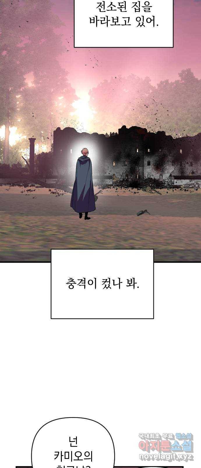 왕년엔 용사님 81화. 세상을 알려준 사람 11