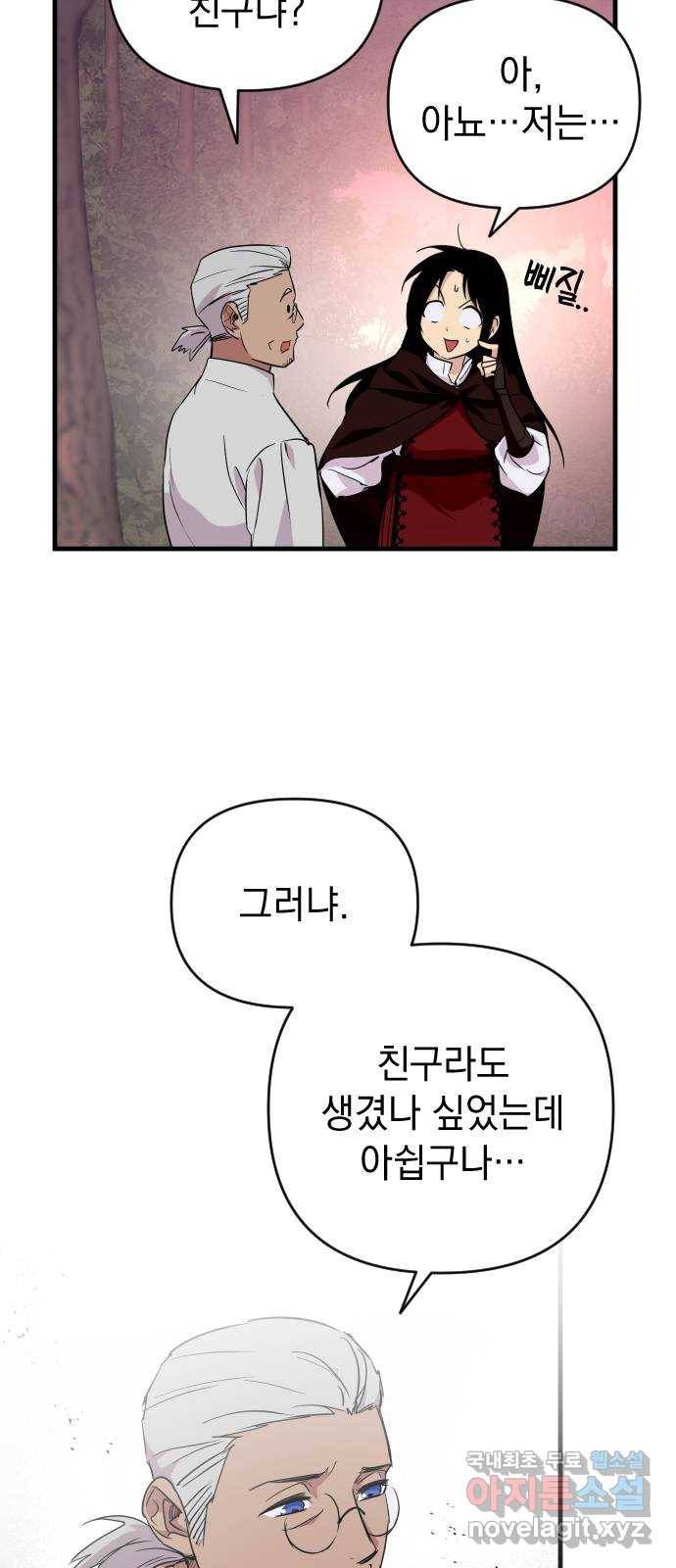 왕년엔 용사님 81화. 세상을 알려준 사람 12