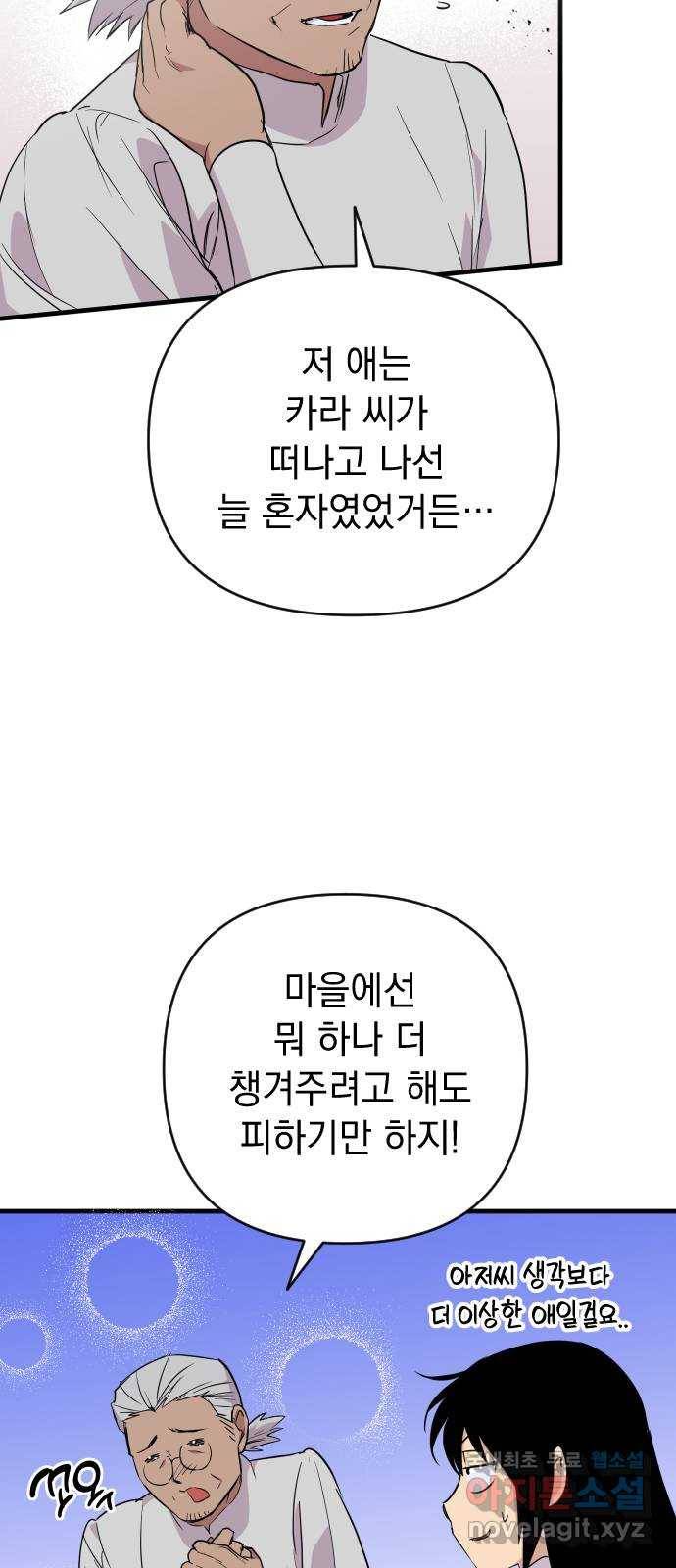 왕년엔 용사님 81화. 세상을 알려준 사람 13