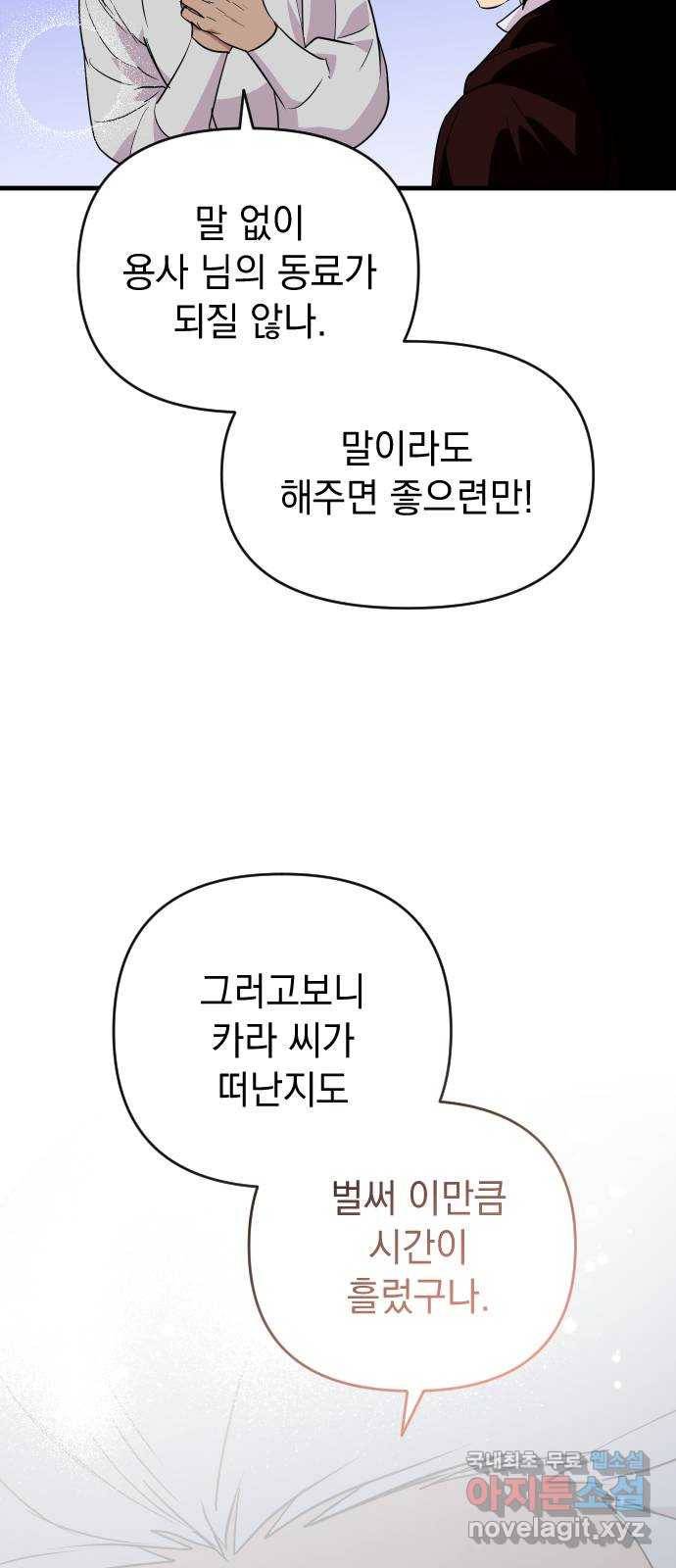 왕년엔 용사님 81화. 세상을 알려준 사람 14