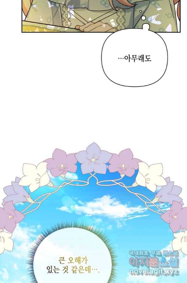 악당 공작가의 실세 막내딸입니다 7화 6