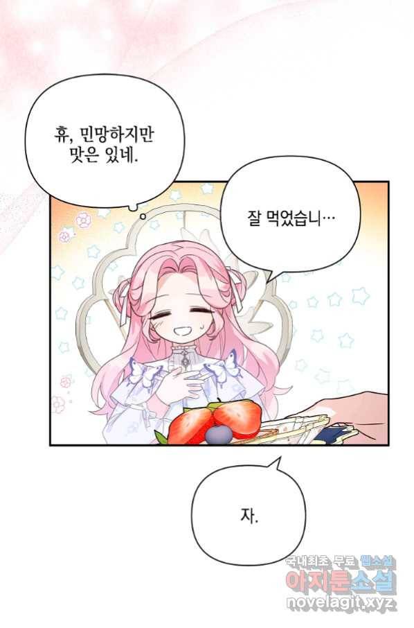 악당 공작가의 실세 막내딸입니다 7화 10