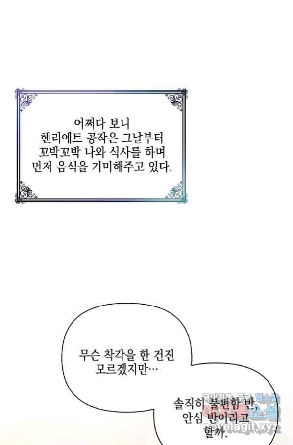악당 공작가의 실세 막내딸입니다 7화 13