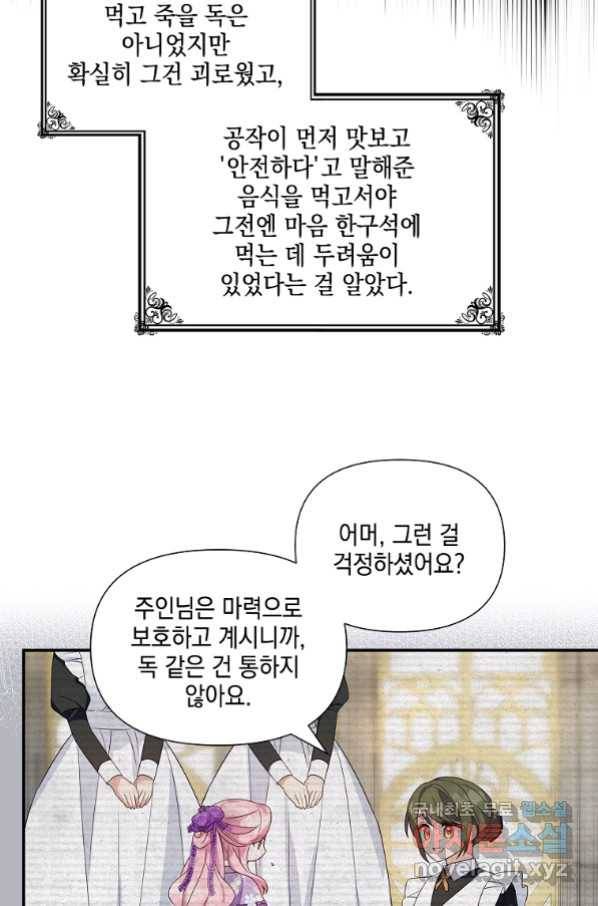 악당 공작가의 실세 막내딸입니다 7화 16