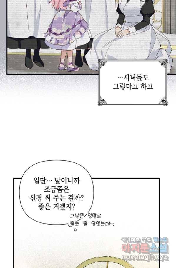 악당 공작가의 실세 막내딸입니다 7화 17