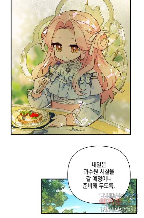 악당 공작가의 실세 막내딸입니다 7화 18