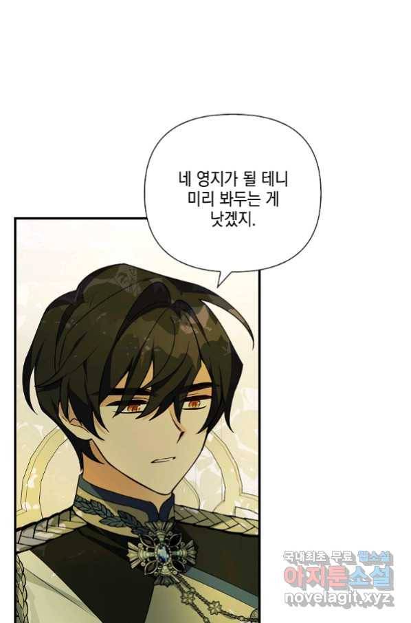 악당 공작가의 실세 막내딸입니다 7화 19