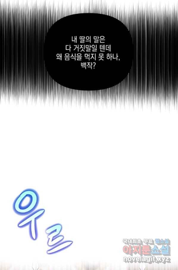 악당 공작가의 실세 막내딸입니다 11화 2