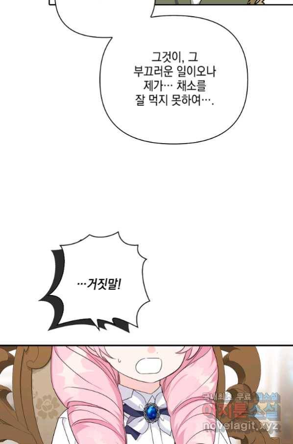 악당 공작가의 실세 막내딸입니다 11화 4