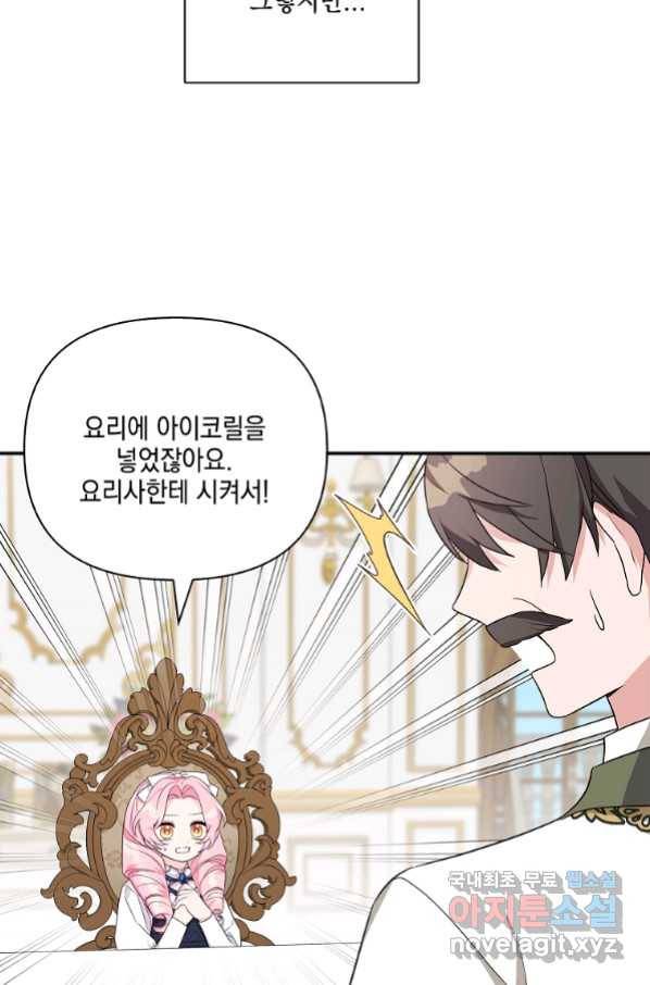 악당 공작가의 실세 막내딸입니다 11화 6