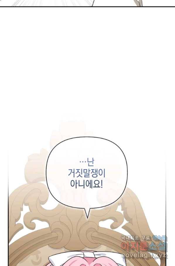 악당 공작가의 실세 막내딸입니다 11화 7