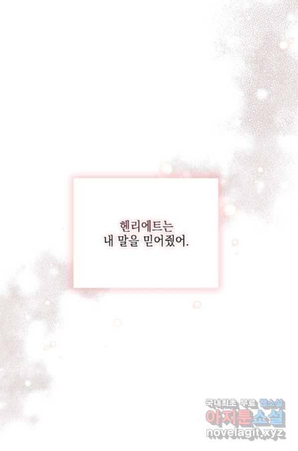 악당 공작가의 실세 막내딸입니다 11화 9