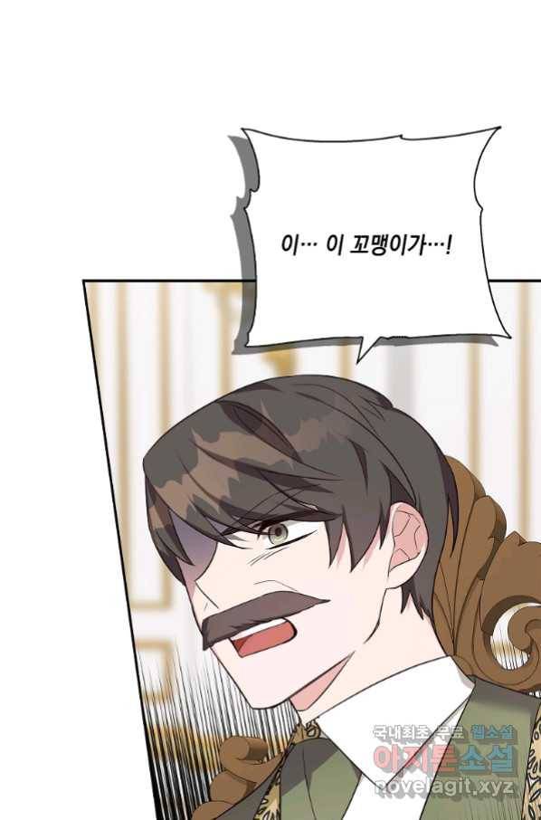 악당 공작가의 실세 막내딸입니다 11화 10