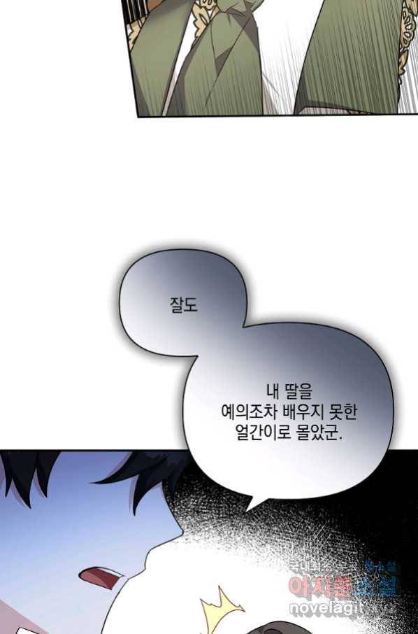 악당 공작가의 실세 막내딸입니다 11화 11