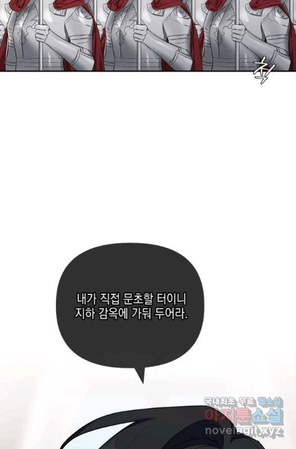 악당 공작가의 실세 막내딸입니다 11화 13