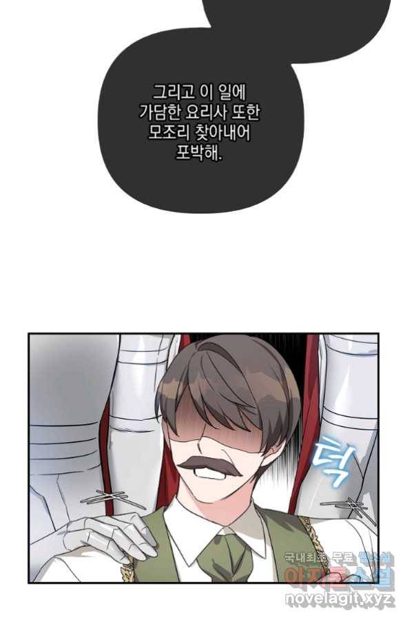 악당 공작가의 실세 막내딸입니다 11화 15
