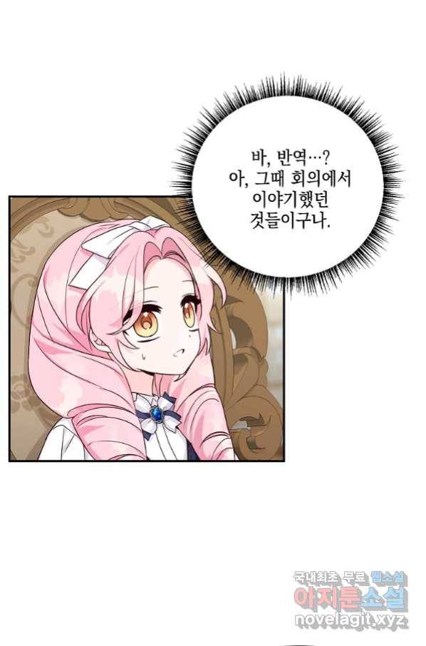 악당 공작가의 실세 막내딸입니다 11화 19