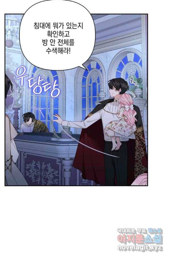 악당 공작가의 실세 막내딸입니다 19화 9