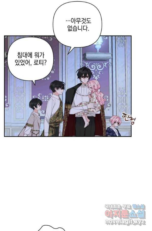 악당 공작가의 실세 막내딸입니다 19화 10