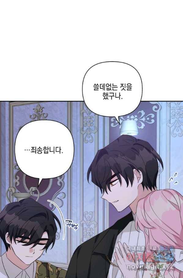 악당 공작가의 실세 막내딸입니다 19화 15
