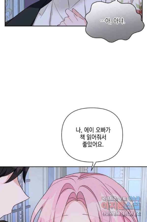 악당 공작가의 실세 막내딸입니다 19화 17