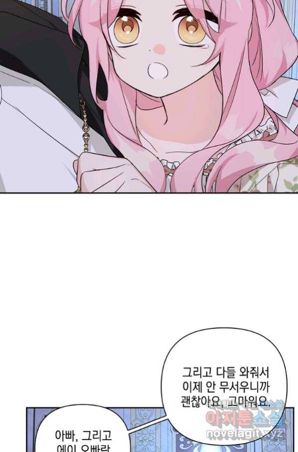 악당 공작가의 실세 막내딸입니다 19화 18