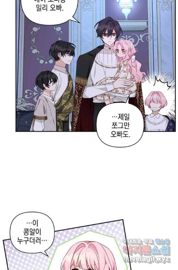 악당 공작가의 실세 막내딸입니다 19화 19