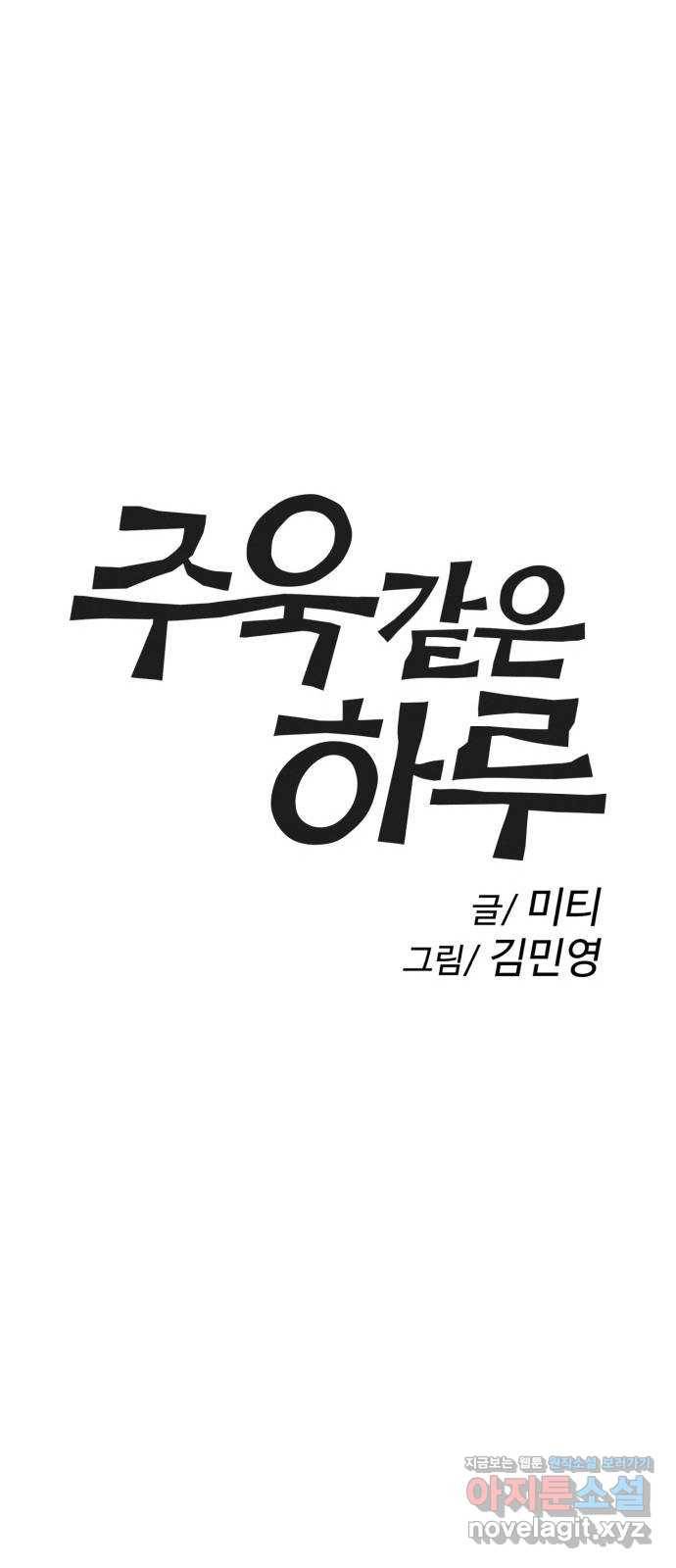 주욱 같은 하루 62화 1