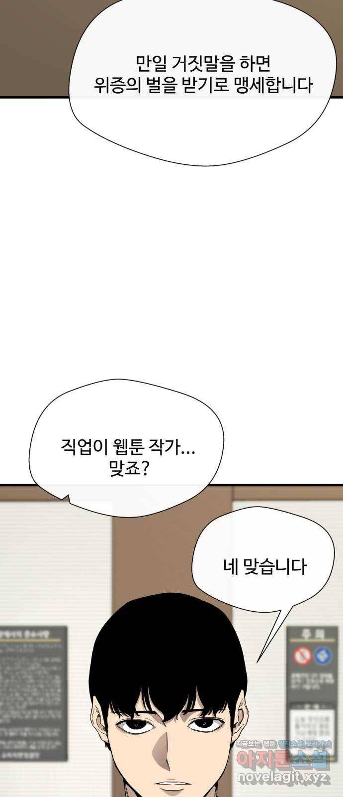 주욱 같은 하루 62화 10