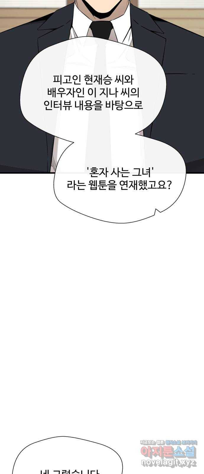 주욱 같은 하루 62화 11