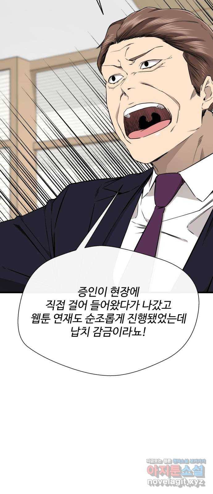 주욱 같은 하루 62화 13