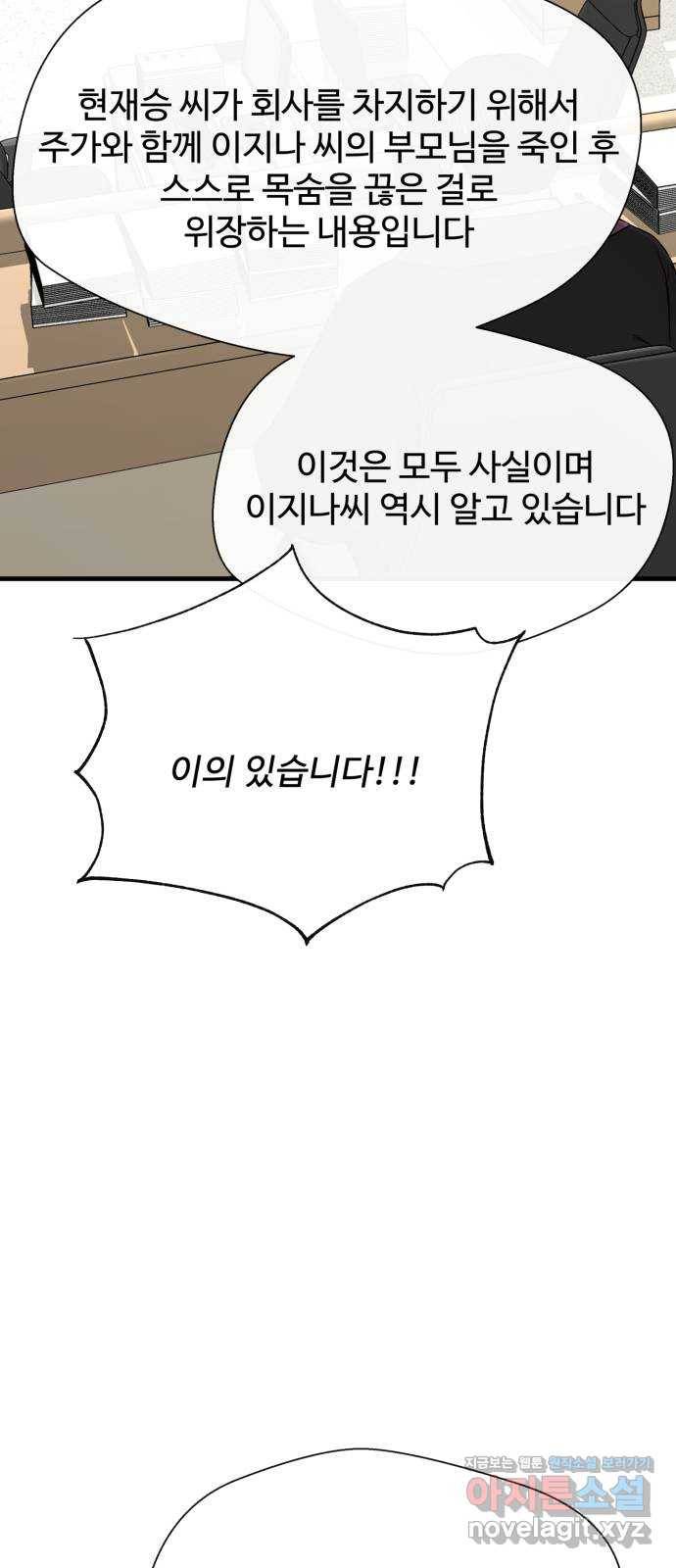 주욱 같은 하루 62화 16