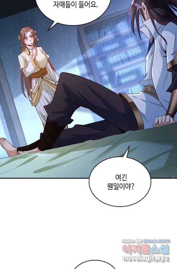 10만 년째 오늘을 살던 놈 82화 13