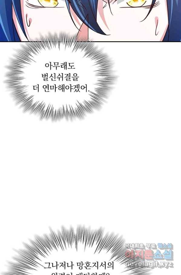 영검존 647화 38