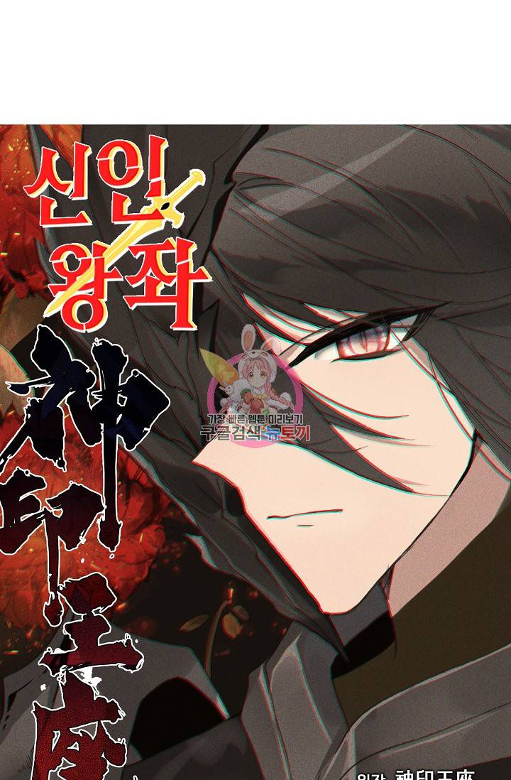 신인왕좌 244화 1