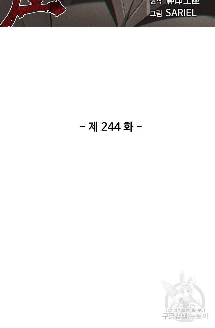 신인왕좌 244화 2