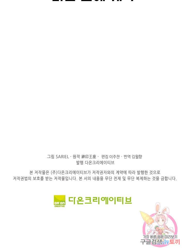 신인왕좌 244화 76