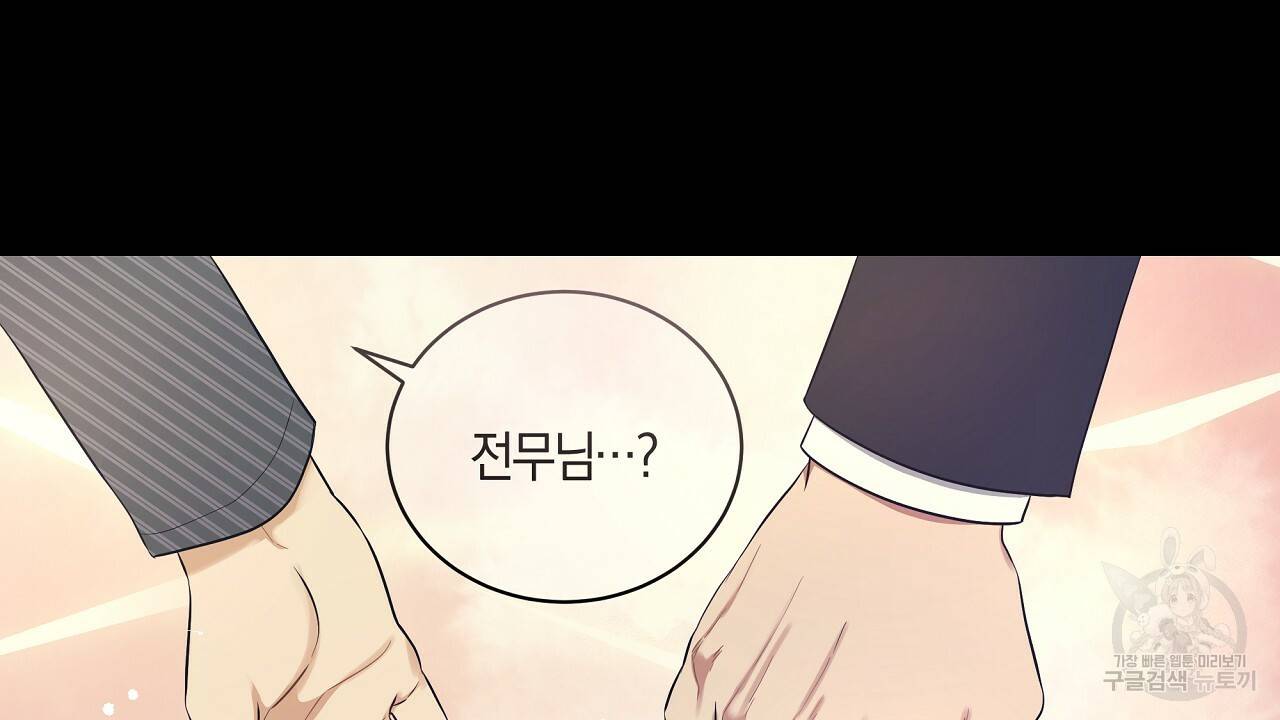 트리거(리디북스) 39화 10