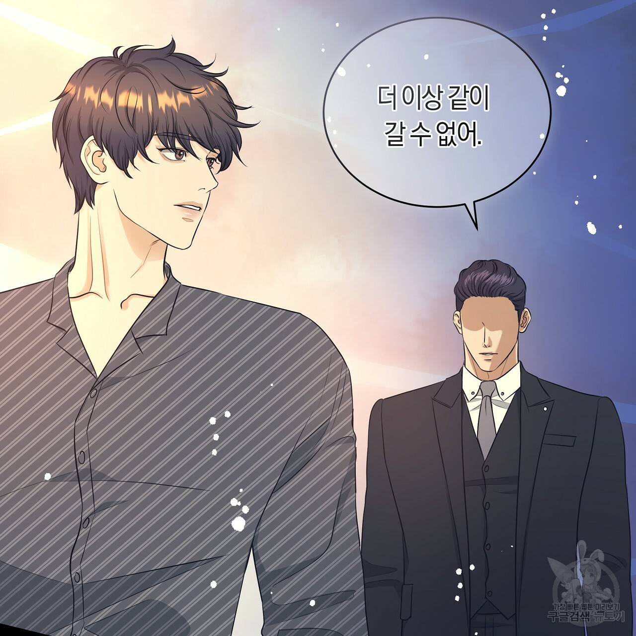 트리거(리디북스) 39화 13