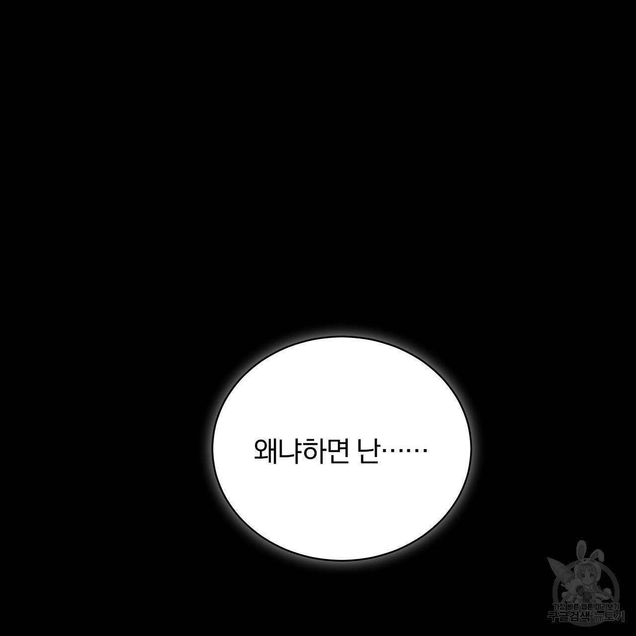 트리거(리디북스) 39화 17