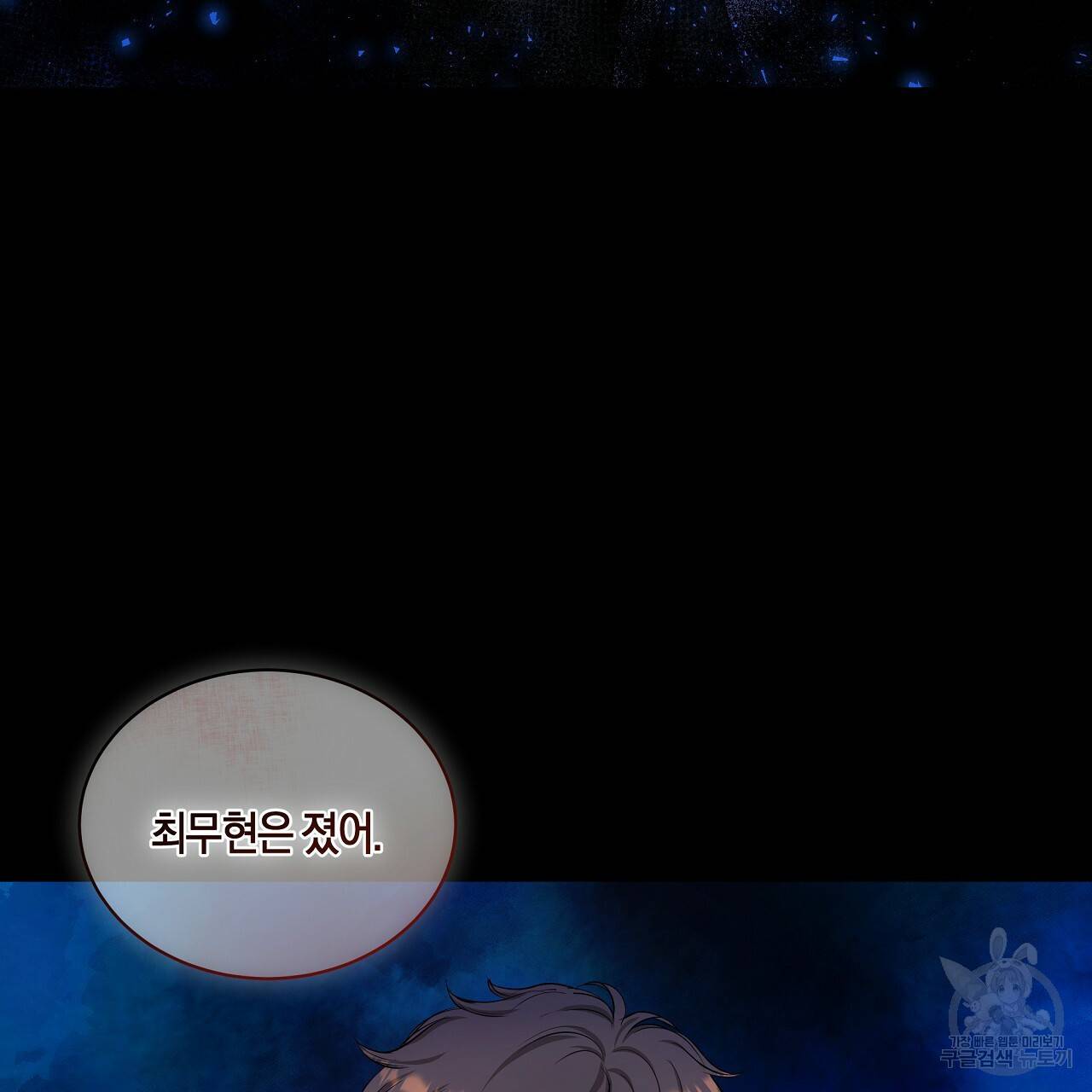 트리거(리디북스) 39화 21