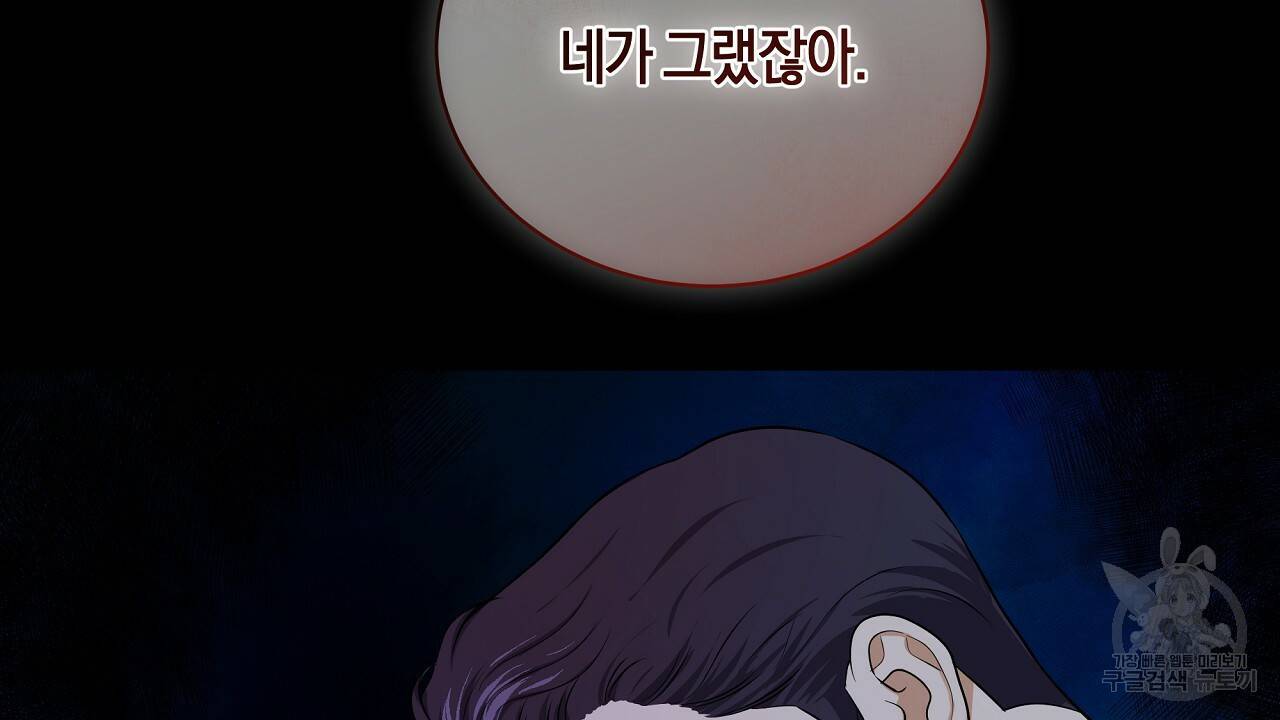 트리거(리디북스) 39화 24