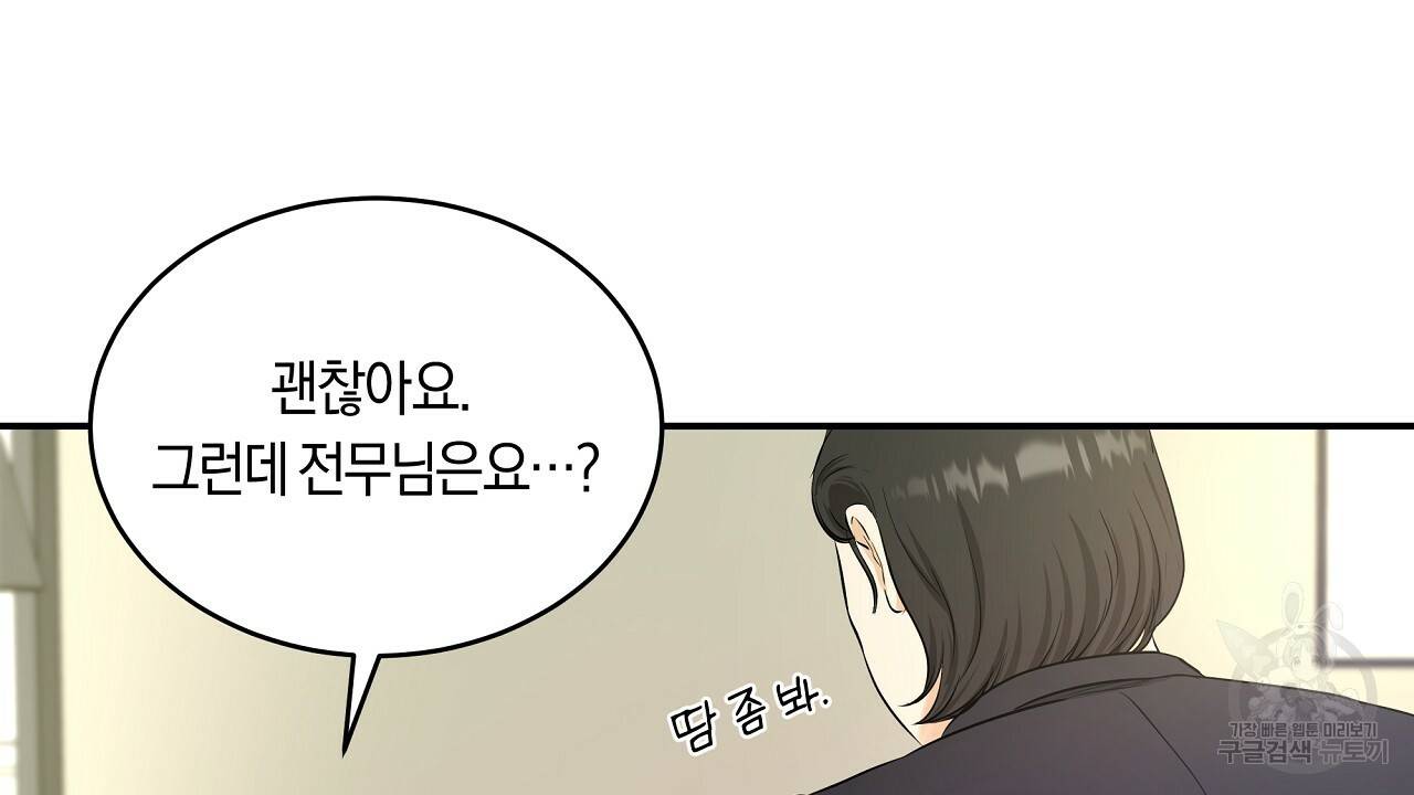 트리거(리디북스) 39화 34