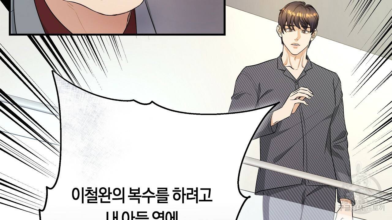 트리거(리디북스) 39화 60