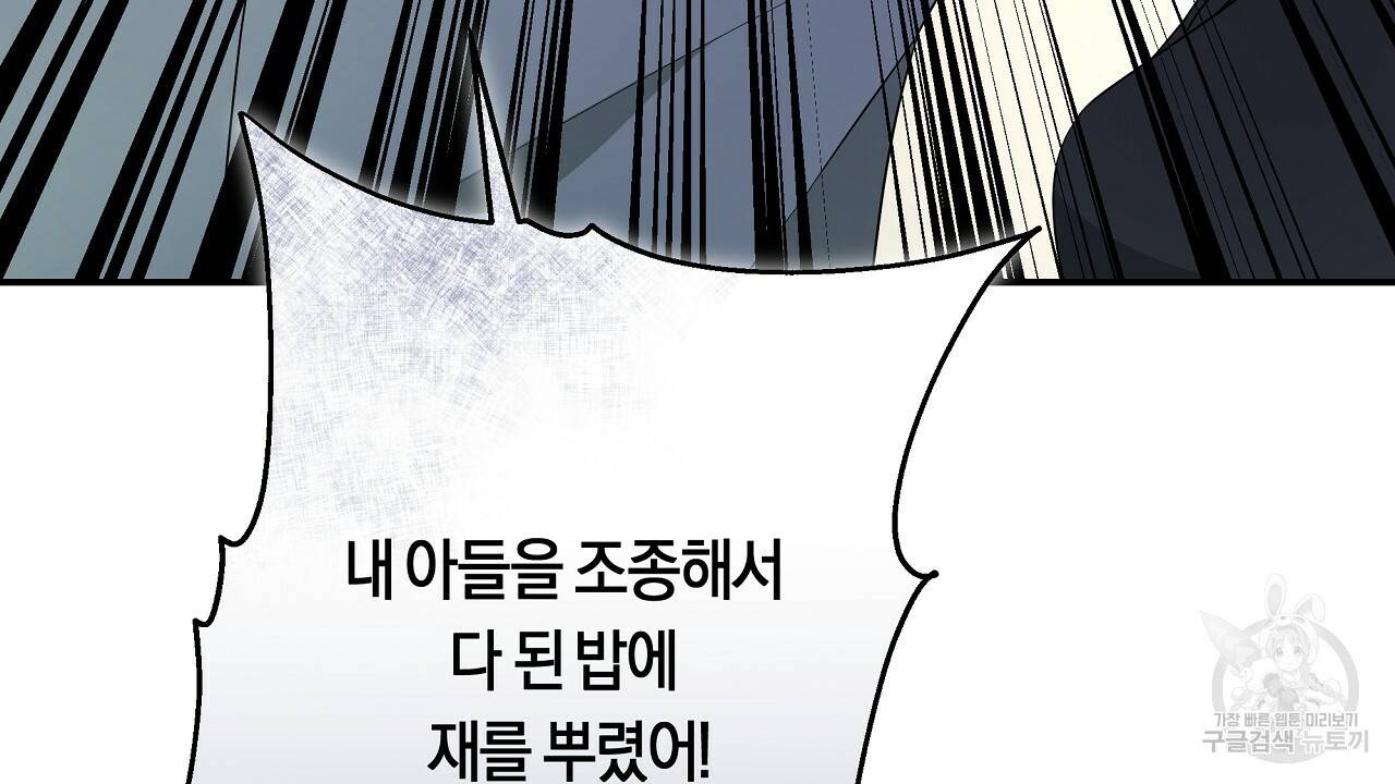 트리거(리디북스) 39화 62